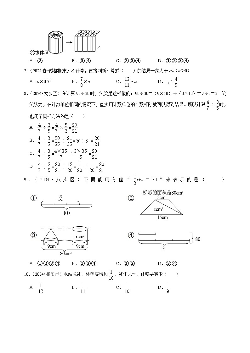 3.2分数的除法（基础作业）2024-2025学年六年级上册数学 人教版（含解析）第2页