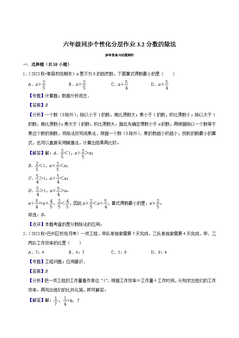 3.2分数的除法（基础作业）2024-2025学年六年级上册数学 人教版（含解析）第3页