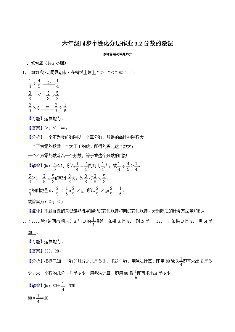 3.2分数的除法（拔尖作业）2024-2025学年六年级上册数学 人教版（含解析）第3页