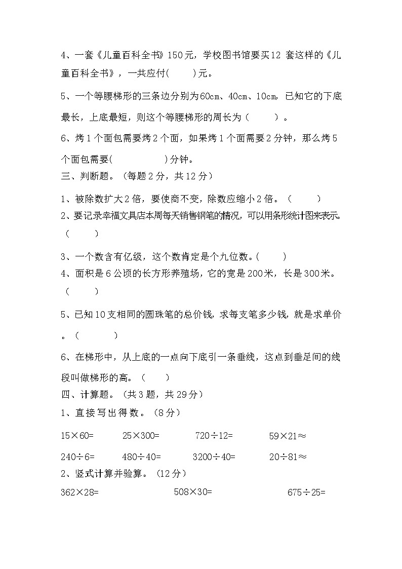 期末测试（试题）-2024-2025学年四年级上册数学人教版第2页