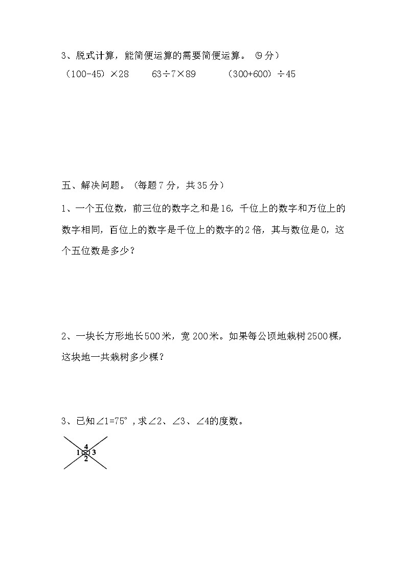 期末测试（试题）-2024-2025学年四年级上册数学人教版第3页