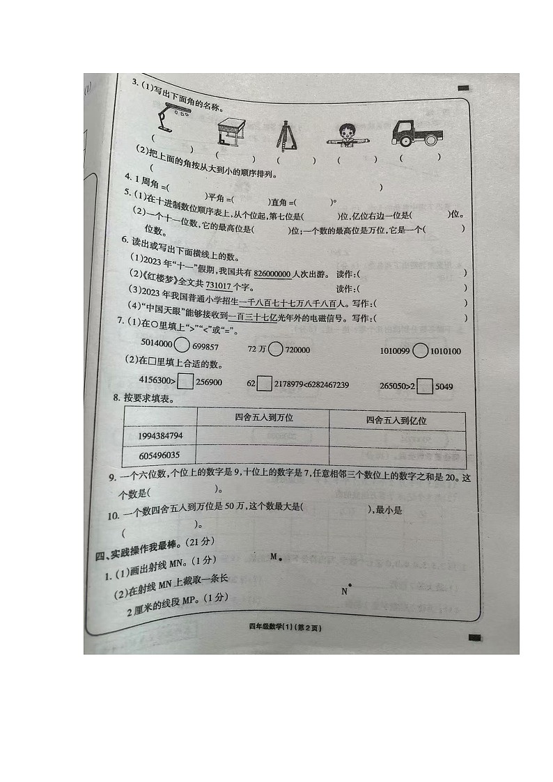 广东省湛江市赤坎区第十五小学2024-2025学年四年级上学期10月月考数学试题第2页