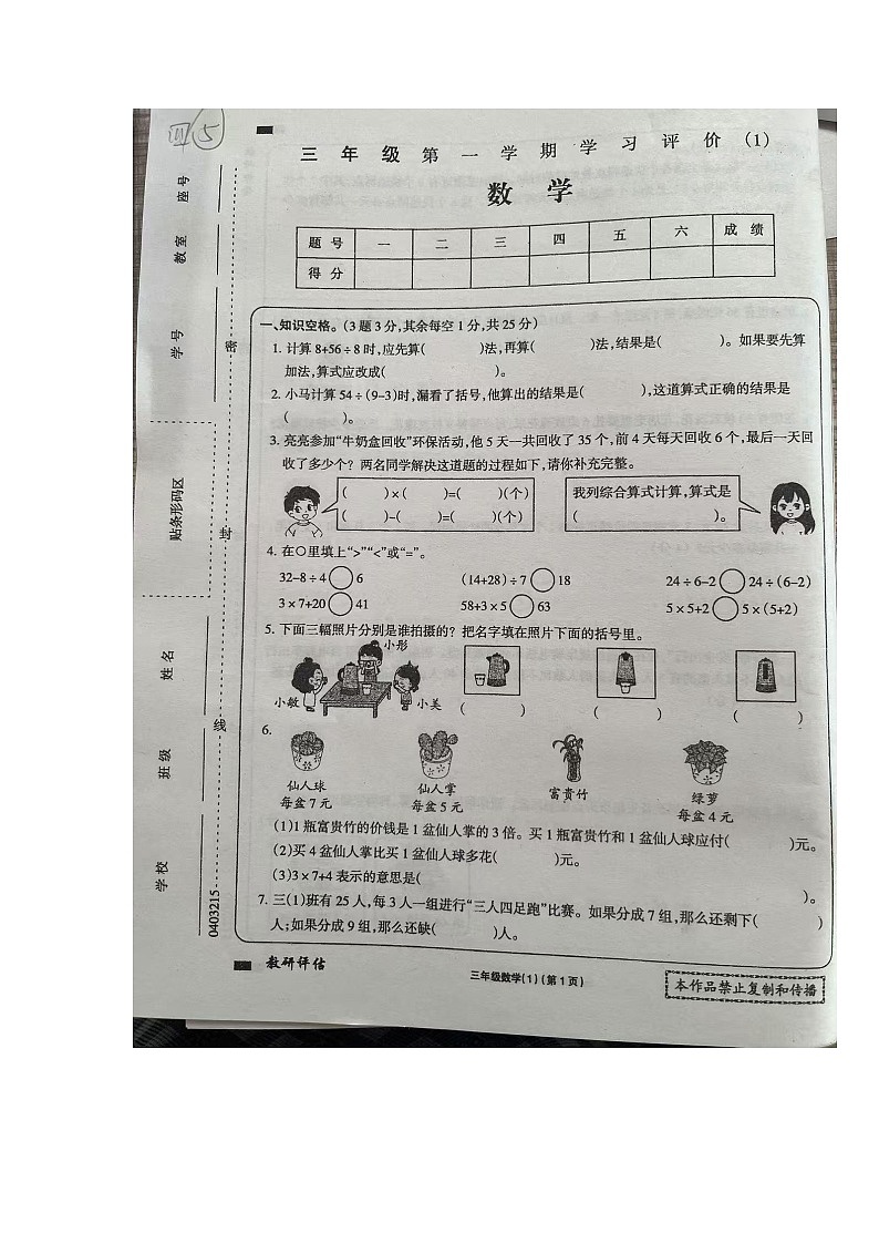 广东省湛江市赤坎区第十五小学2024-2025学年三年级上学期10月月考数学试题01