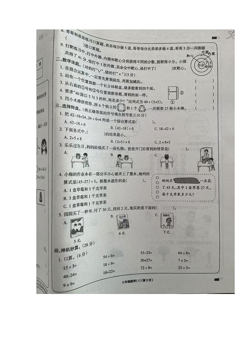广东省湛江市赤坎区第十五小学2024-2025学年三年级上学期10月月考数学试题02
