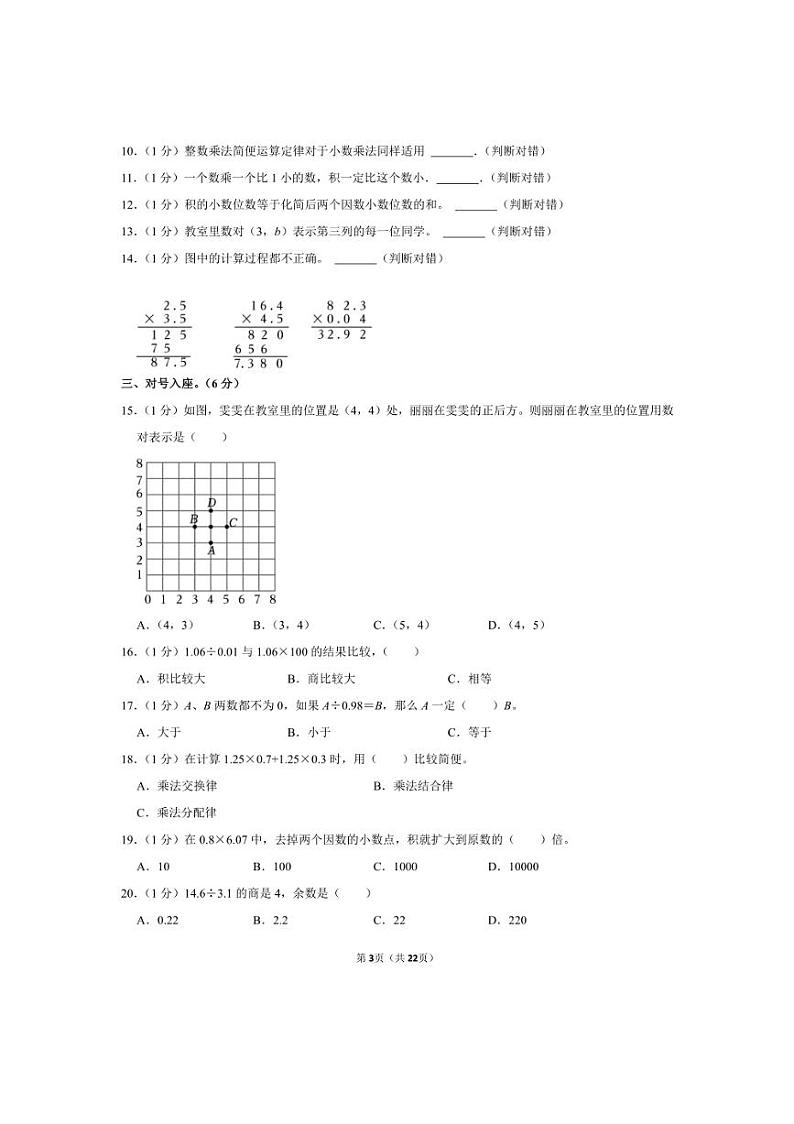 [数学]山东省菏泽市牡丹区2024～2025学年五年级上学期第一次月考数学试卷(有答案)第3页
