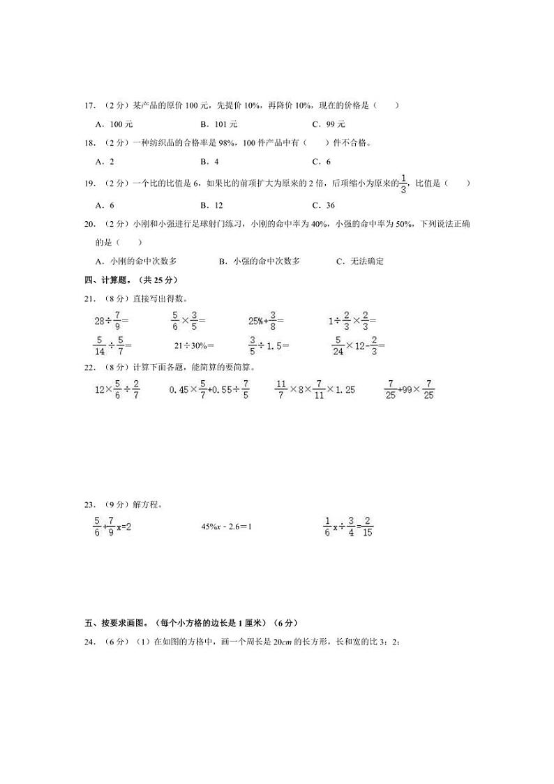 [数学][期末]2022～2023学年江西省抚州市金溪县六年级(上)期末数学试卷(有答案)第2页