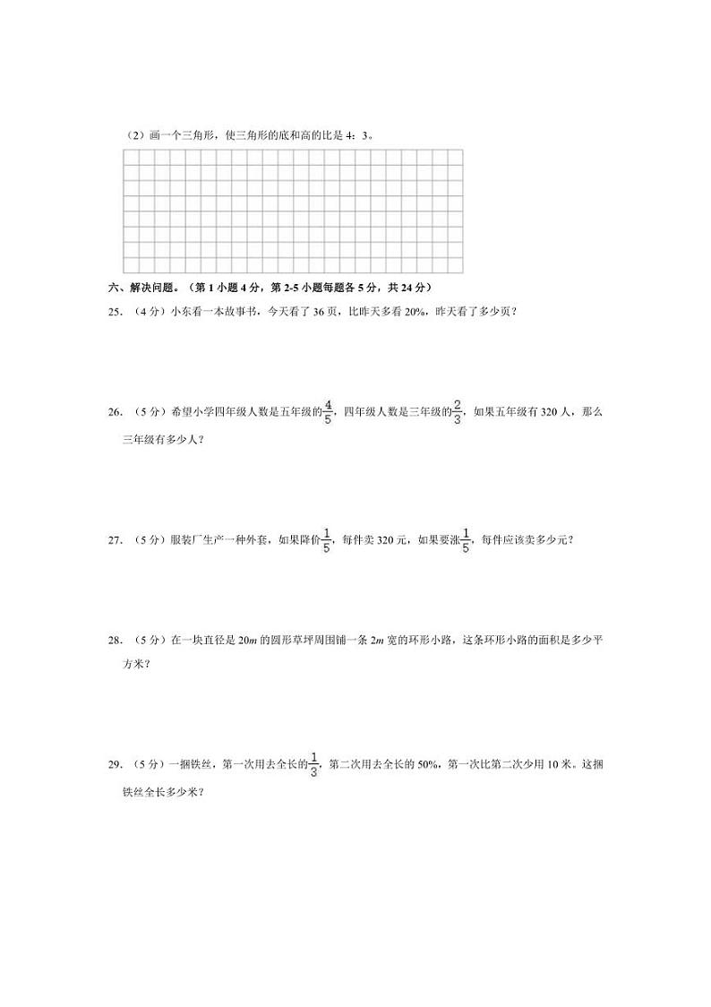 [数学][期末]2022～2023学年江西省抚州市金溪县六年级(上)期末数学试卷(有答案)第3页