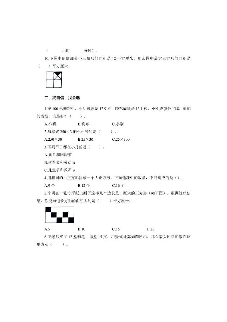 [数学][期末]山东省济南市商河县2022～2023学年三年级下学期期末检测数学试题(有答案)02