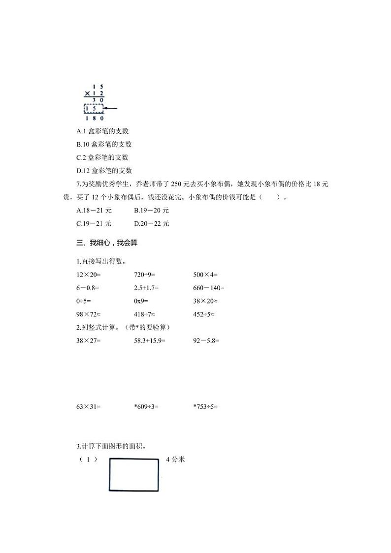 [数学][期末]山东省济南市商河县2022～2023学年三年级下学期期末检测数学试题(有答案)03