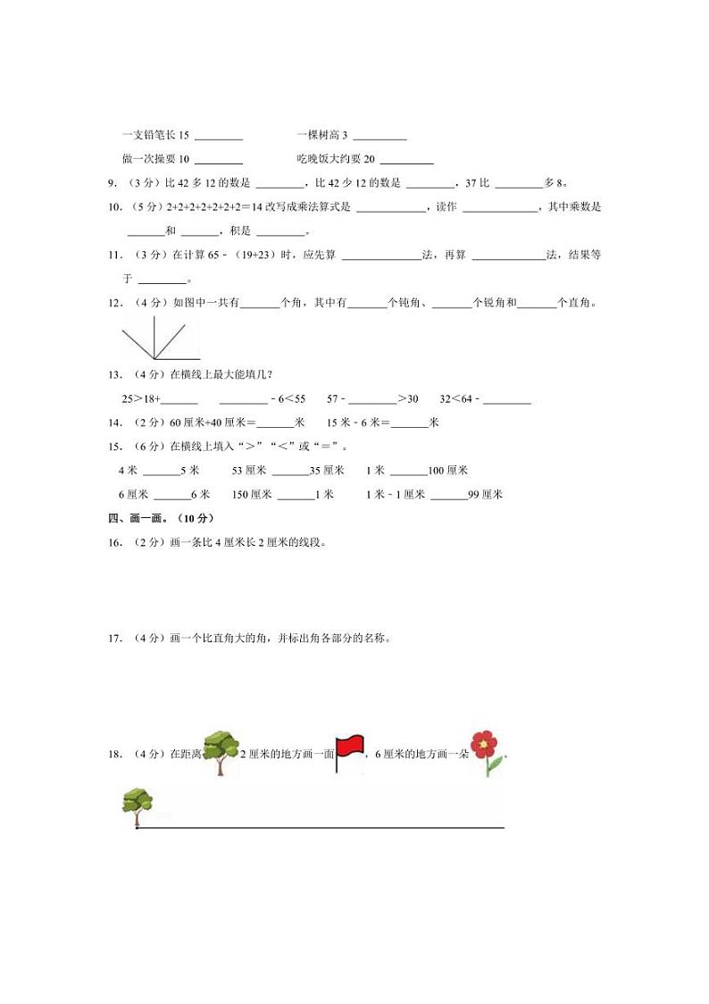 [数学][期中]2023～2024学年福建省莆田市逸夫小学片区二年级(上)期中数学试卷(有答案)02