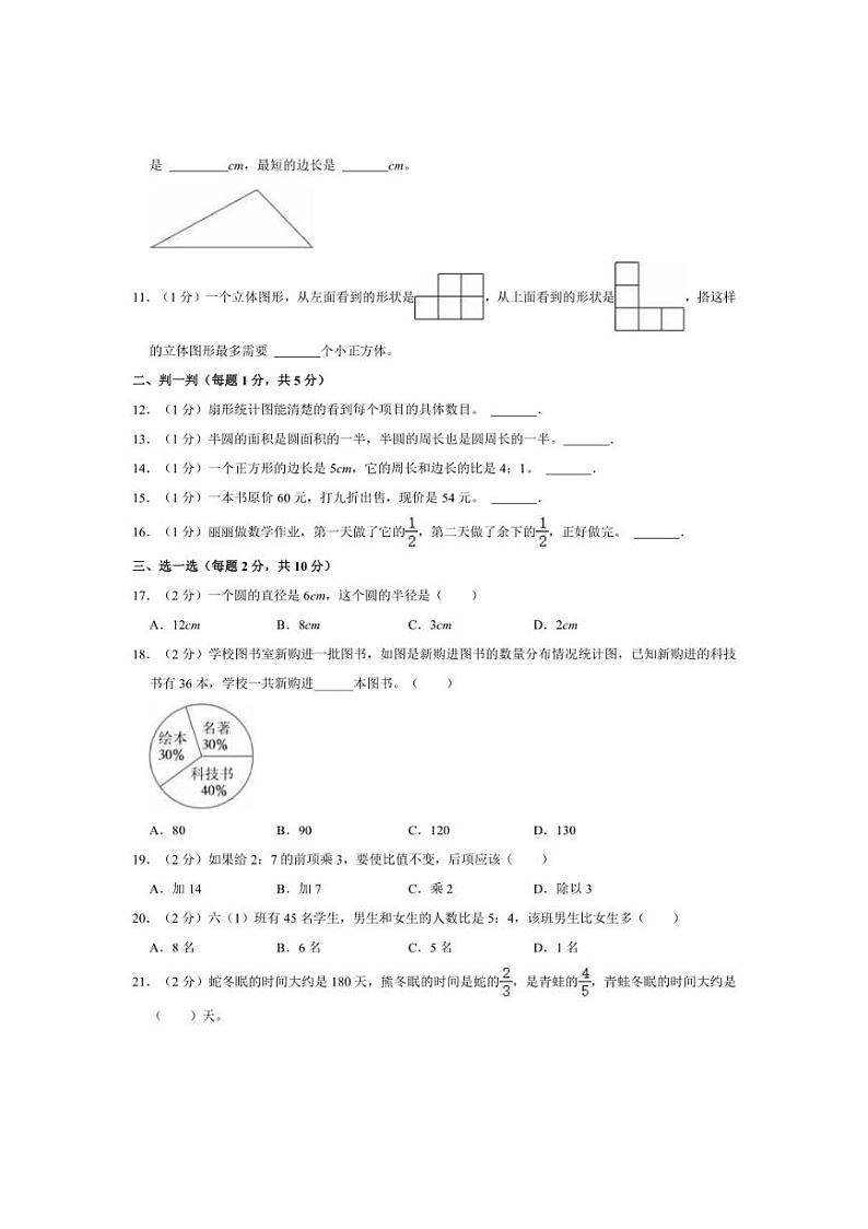 [数学]2023～2024学年陕西省西安市蓝田县多校六年级上学期10月份月考试题(有答案)第2页