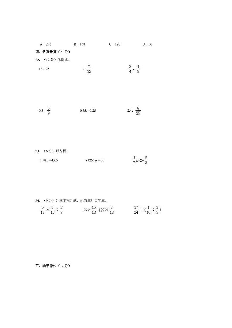 [数学]2023～2024学年陕西省西安市蓝田县多校六年级上学期10月份月考试题(有答案)第3页