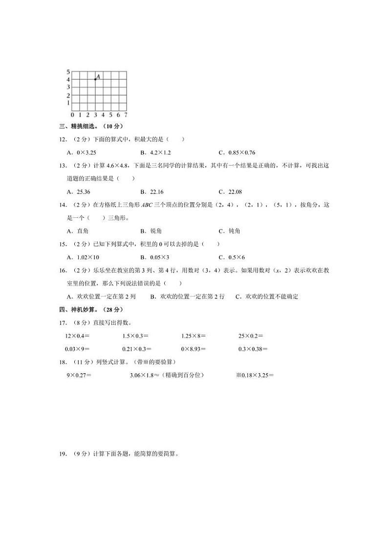 [数学]2024～2025学年河北省石家庄市平山县五年级上学期10月份月考试题(有答案)第2页