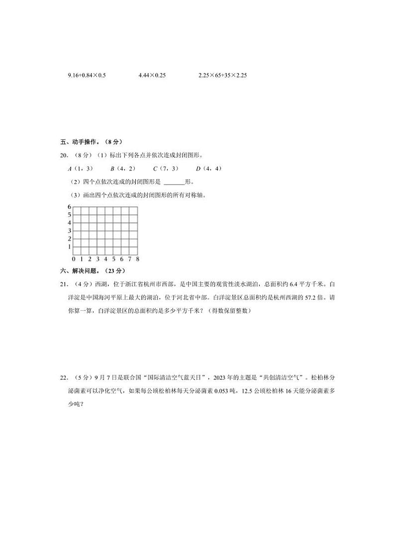 [数学]2024～2025学年河北省石家庄市平山县五年级上学期10月份月考试题(有答案)第3页