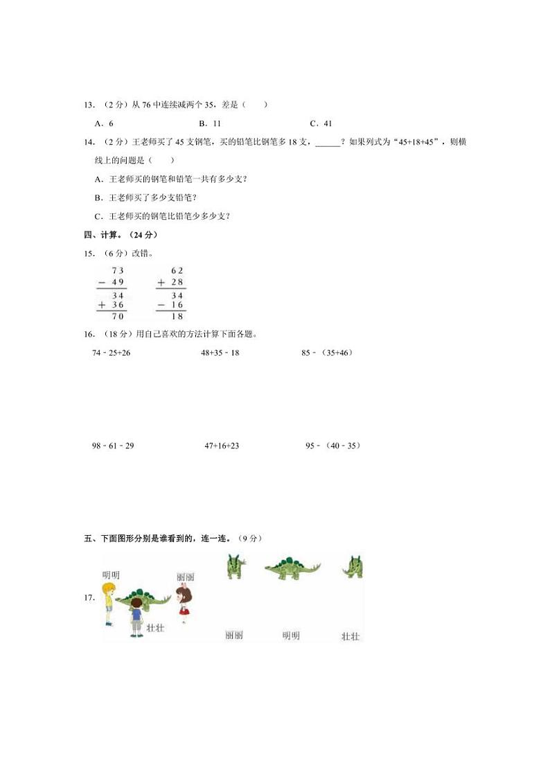 [数学]2024～2025学年河北省邢台市威县高公庄学区二年级上学期10月份月考试题(有答案)第2页