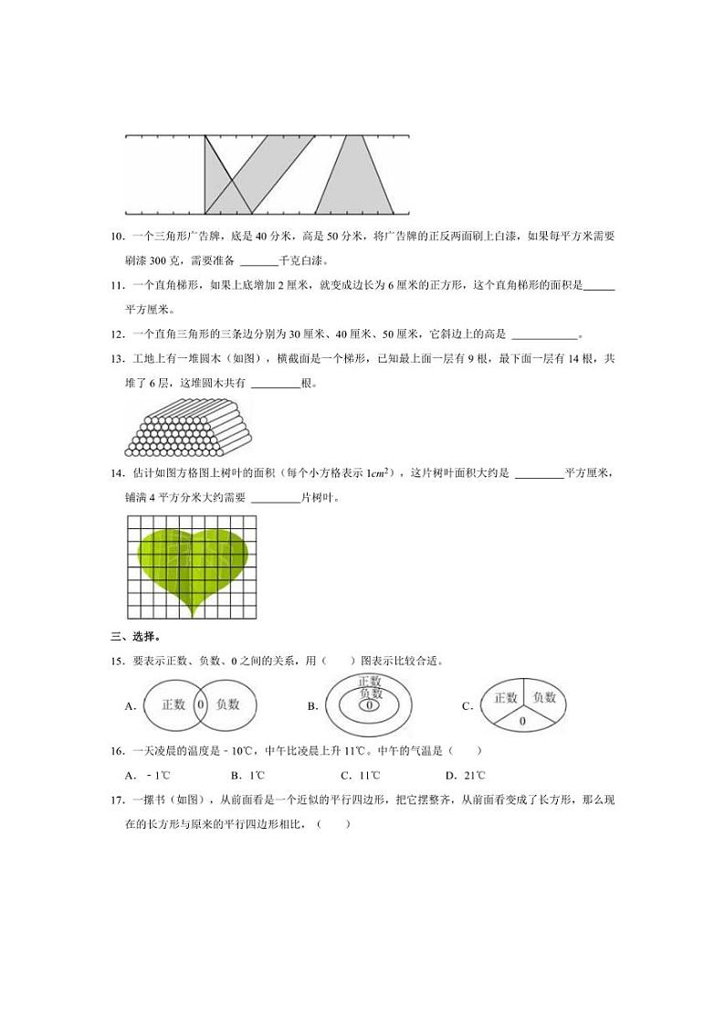 [数学]2024～2025学年江苏省常州市局前街小学教育集团五年级上学期10月份月考试题(有答案)第2页