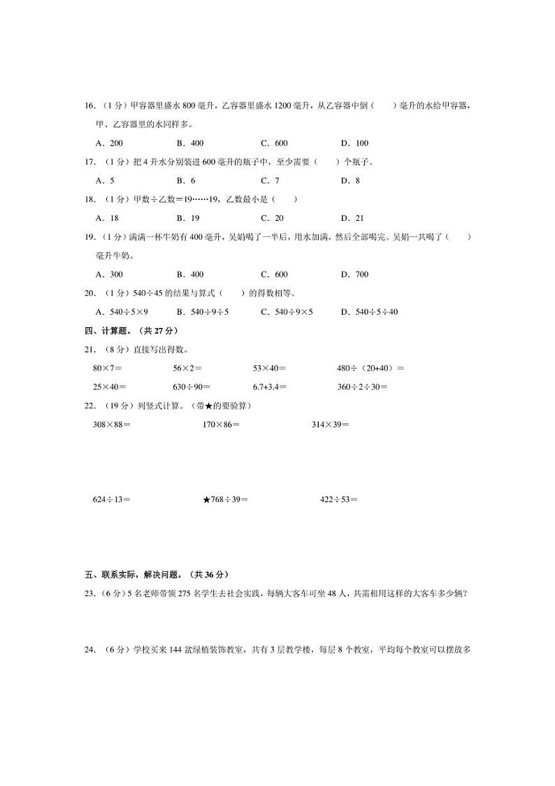 [数学]2024～2025学年江苏省南京市江北新区四年级上学期10月份月考试题(有答案)第2页