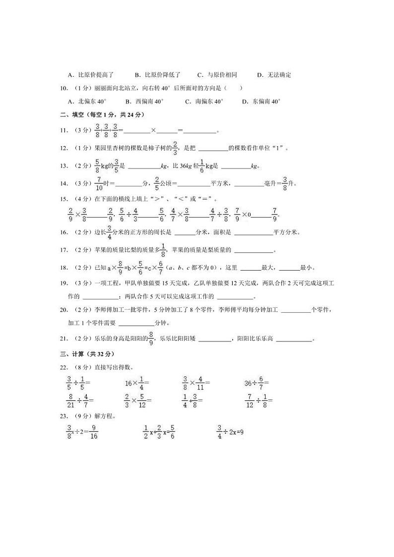 [数学]2024～2025学年山东省济南市天桥区英捷培训中心六年级上学期10月份月考试题(有答案)02