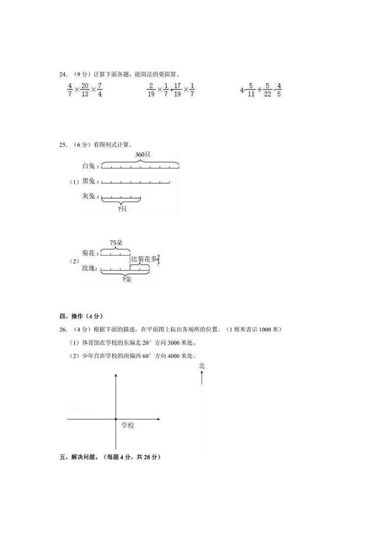 [数学]2024～2025学年山东省济南市天桥区英捷培训中心六年级上学期10月份月考试题(有答案)03