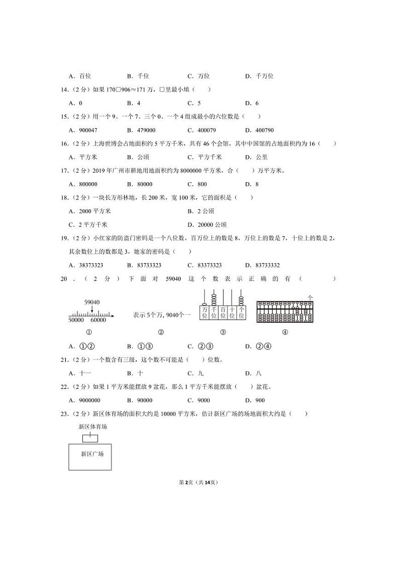 [数学]广东省广州市从化区2024～2025学年四年级上学期第一次月考数学试卷(有答案)02
