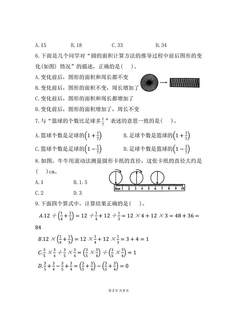 [数学]广东省深圳市福田区2024～2025学年六年级上学期9月素养练习数学试题(有答案)第2页