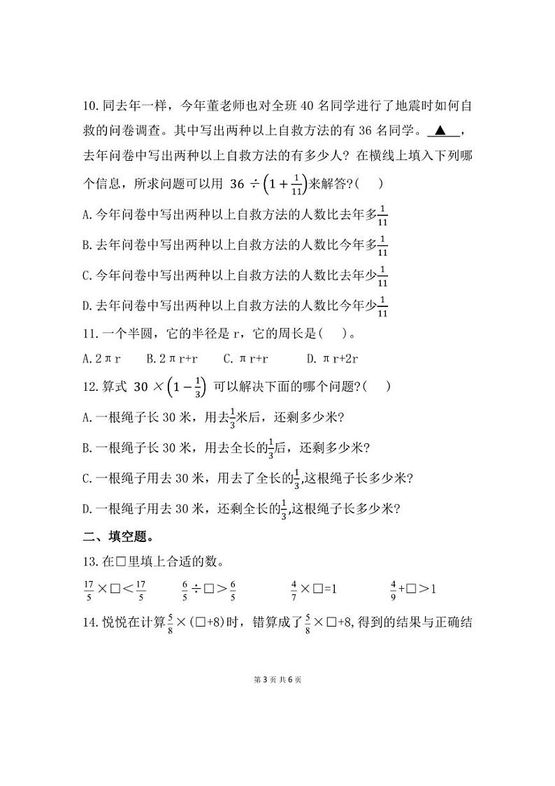 [数学]广东省深圳市福田区2024～2025学年六年级上学期9月素养练习数学试题(有答案)第3页