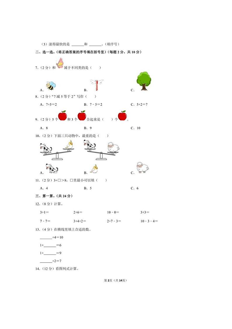 [数学]贵州省毕节市七星关区长春小学2023～2024学年一年级上学期月考数学试卷(12月份)(有答案)第2页