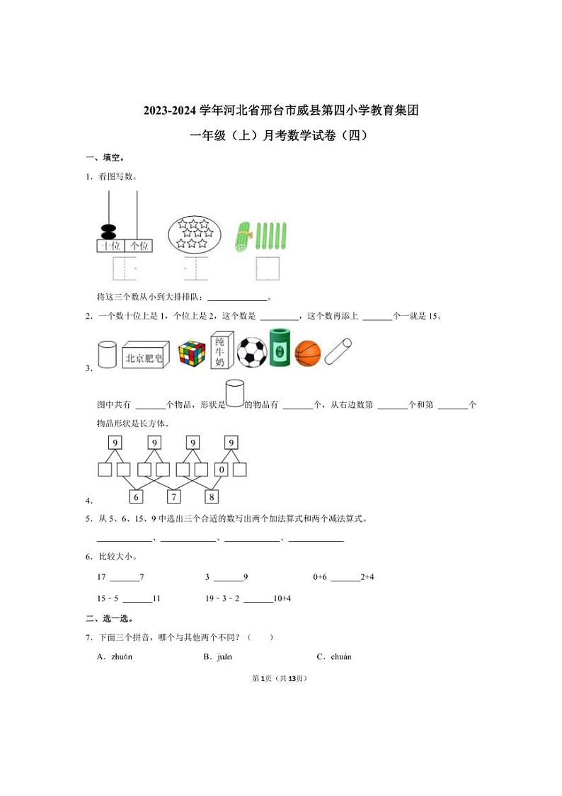 [数学]河北省邢台市威县第四小学教育集团2023～2024学年一年级上学期月考数学试卷(四)(有答案)01