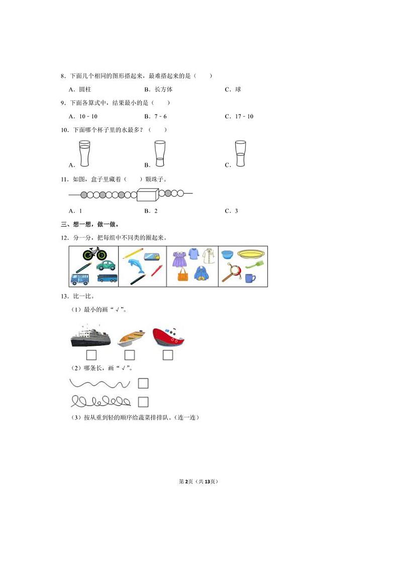 [数学]河北省邢台市威县第四小学教育集团2023～2024学年一年级上学期月考数学试卷(四)(有答案)02