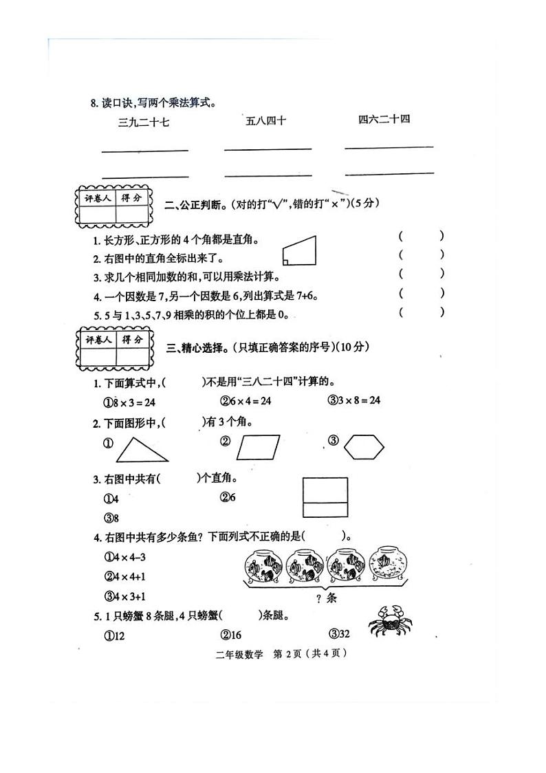 [数学]河南省周口市淮阳区2024～2025学年二年级上学期第一次月考数学试题(有答案)第2页