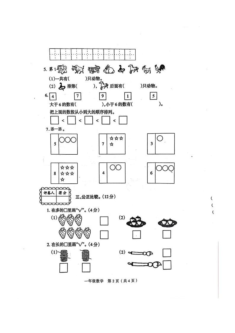 [数学]河南省周口市淮阳区2024～2025学年一年级上学期数学第一次月考试卷(有答案)02
