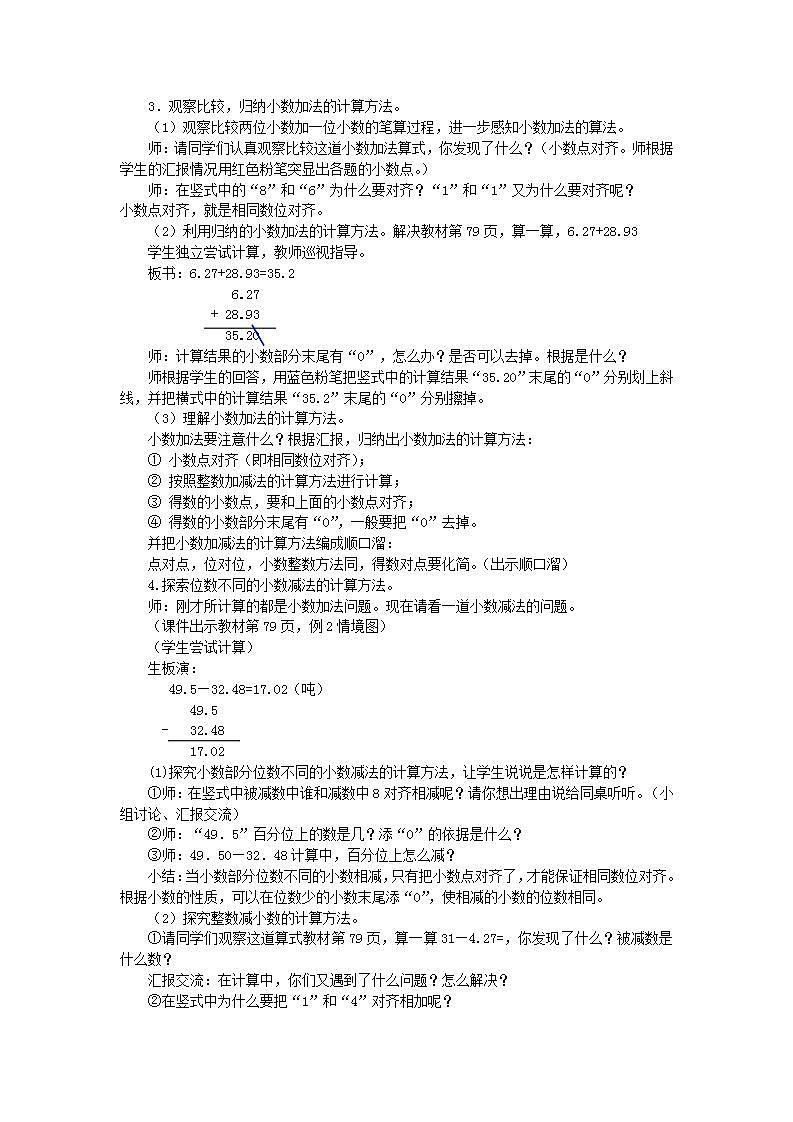西师版数学四年级下册第七单元《小数的加法和减法》教学设计第2页