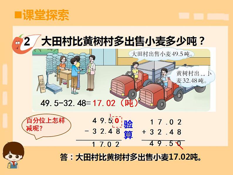 西师版数学四年级下册第七单元《小数的加法和减法》课件第7页