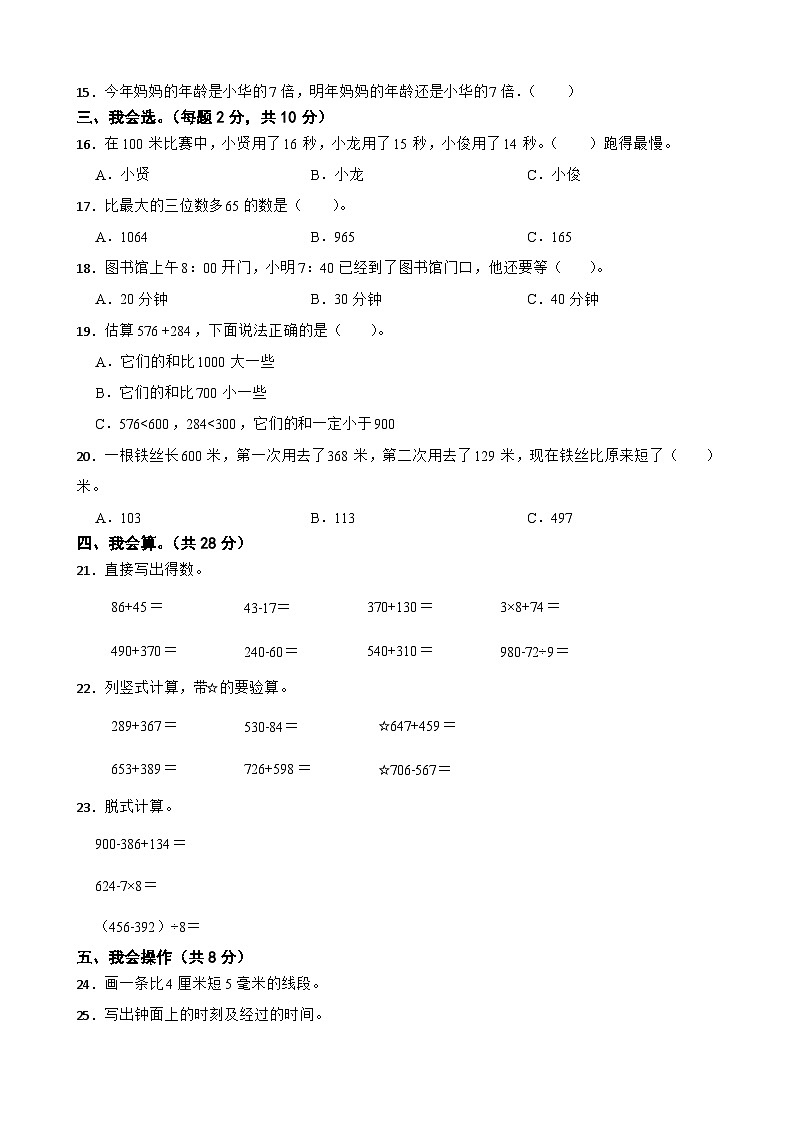 人教版三年级上册数学期中测试卷（含答案）第2页