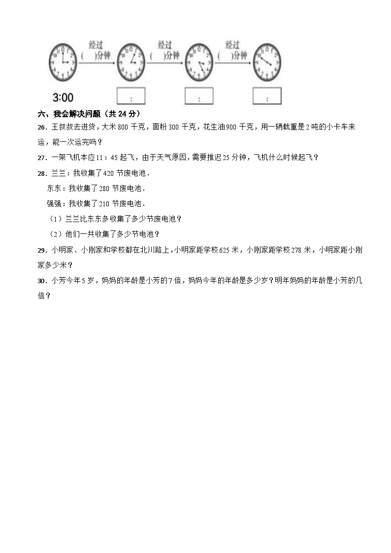 人教版三年级上册数学期中测试卷（含答案）第3页