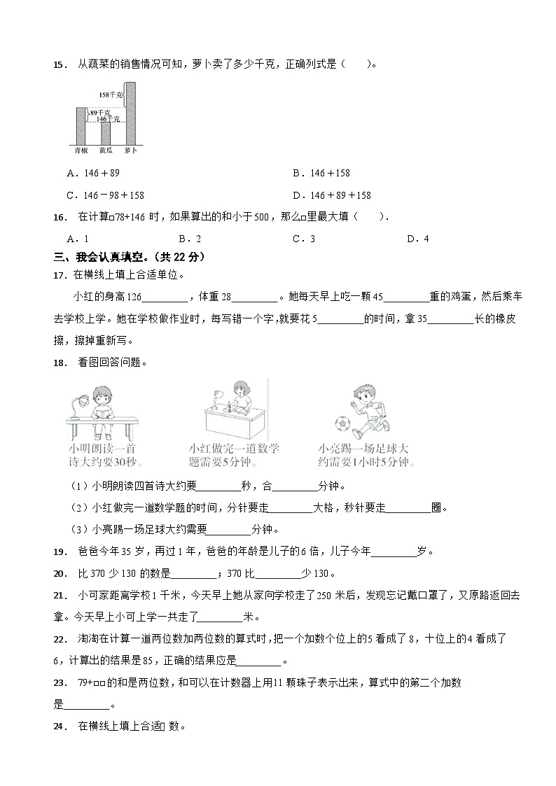 湖北省省天门市八校联考2023-2024学年三年级上学期数学期中考试试卷（含答案）第2页