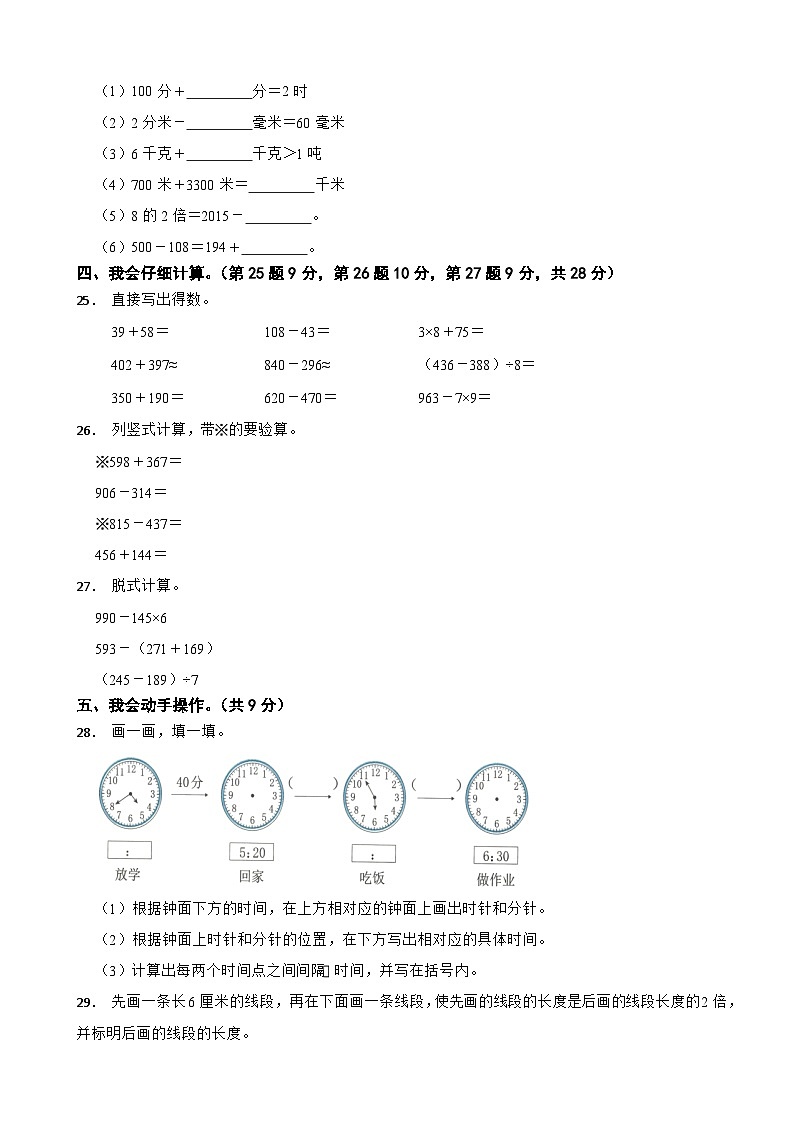 湖北省省天门市八校联考2023-2024学年三年级上学期数学期中考试试卷（含答案）第3页