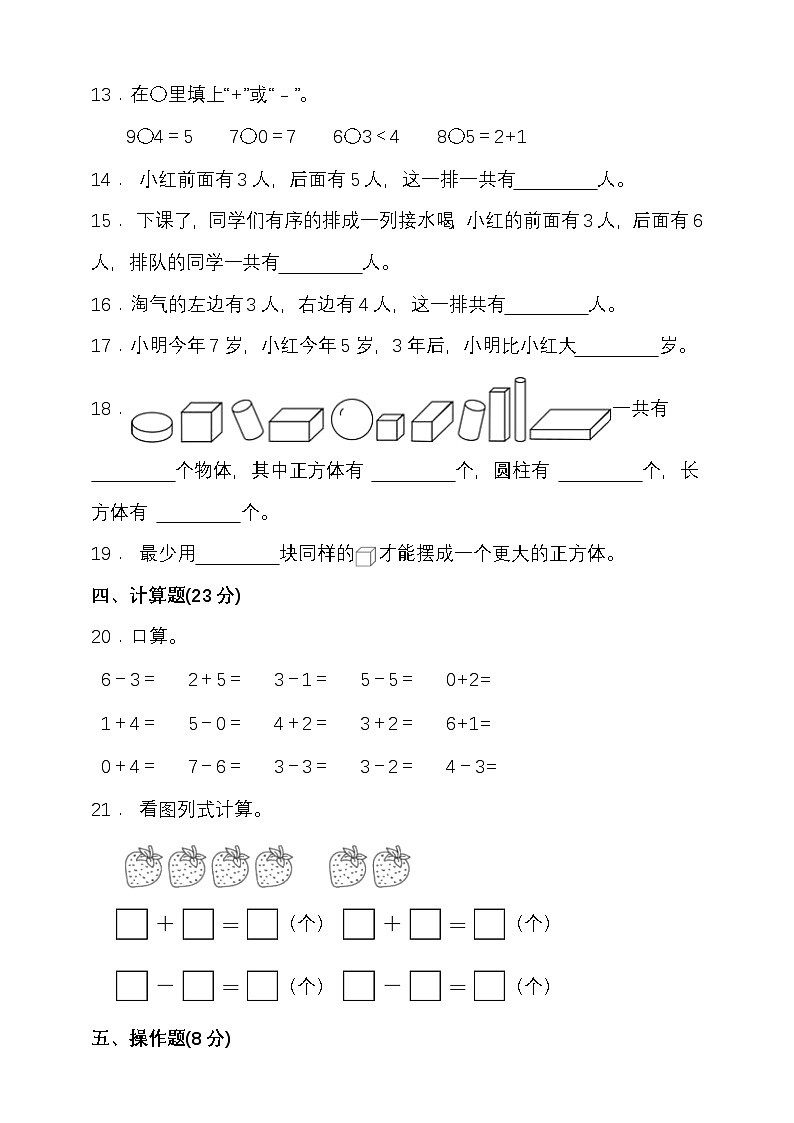 期中模拟检测（1-3单元）2024-2025学年度第一学期冀教版一年级数学第2页