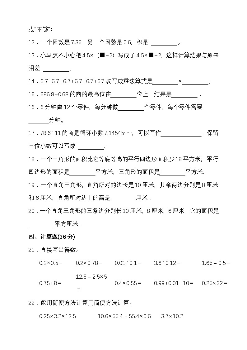 期中模拟检测（1-3单元）2024-2025学年度第一学期北京版五年级数学第2页
