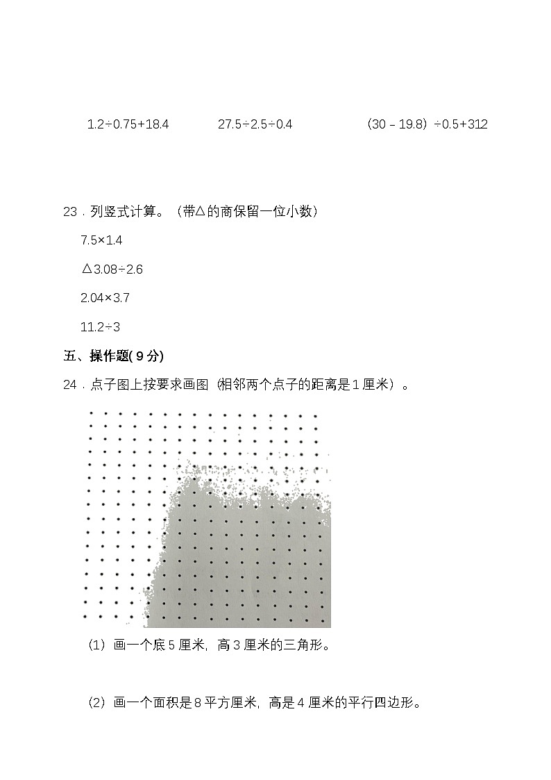 期中模拟检测（1-3单元）2024-2025学年度第一学期北京版五年级数学第3页