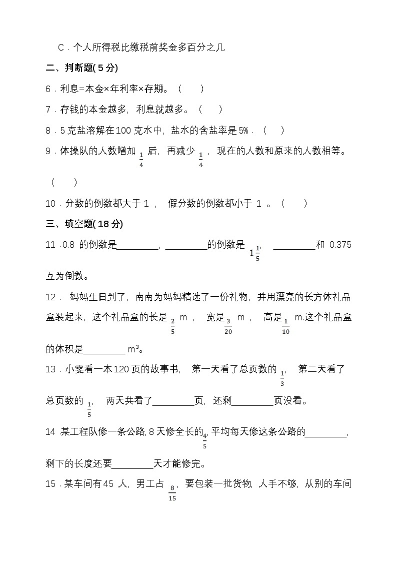 期中模拟检测（1-3单元）2024-2025学年度第一学期北京版六年级数学第2页