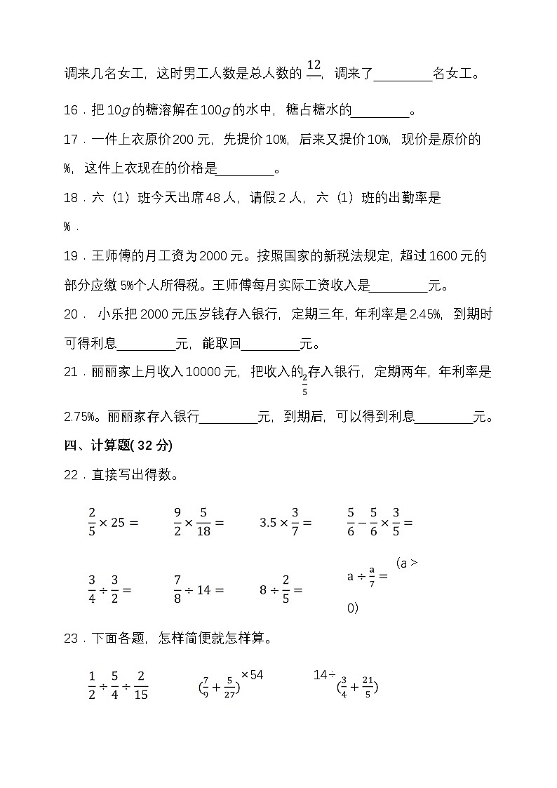 期中模拟检测（1-3单元）2024-2025学年度第一学期北京版六年级数学第3页