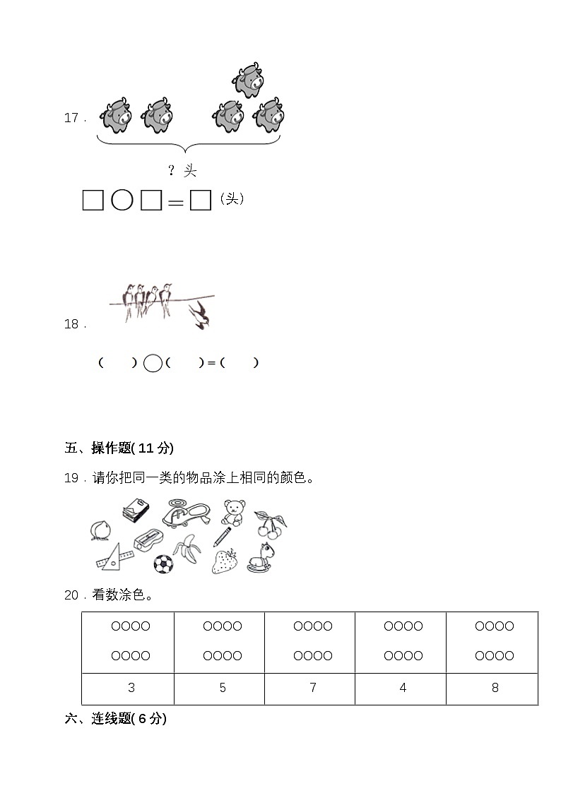 期中模拟检测（1-3单元）2024-2025学年度第一学期北师大版一年级数学第3页
