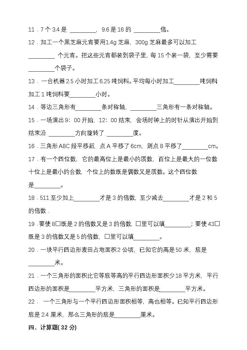 期中模拟检测（1-3单元）2024-2025学年度第一学期北师大版五年级数学第2页