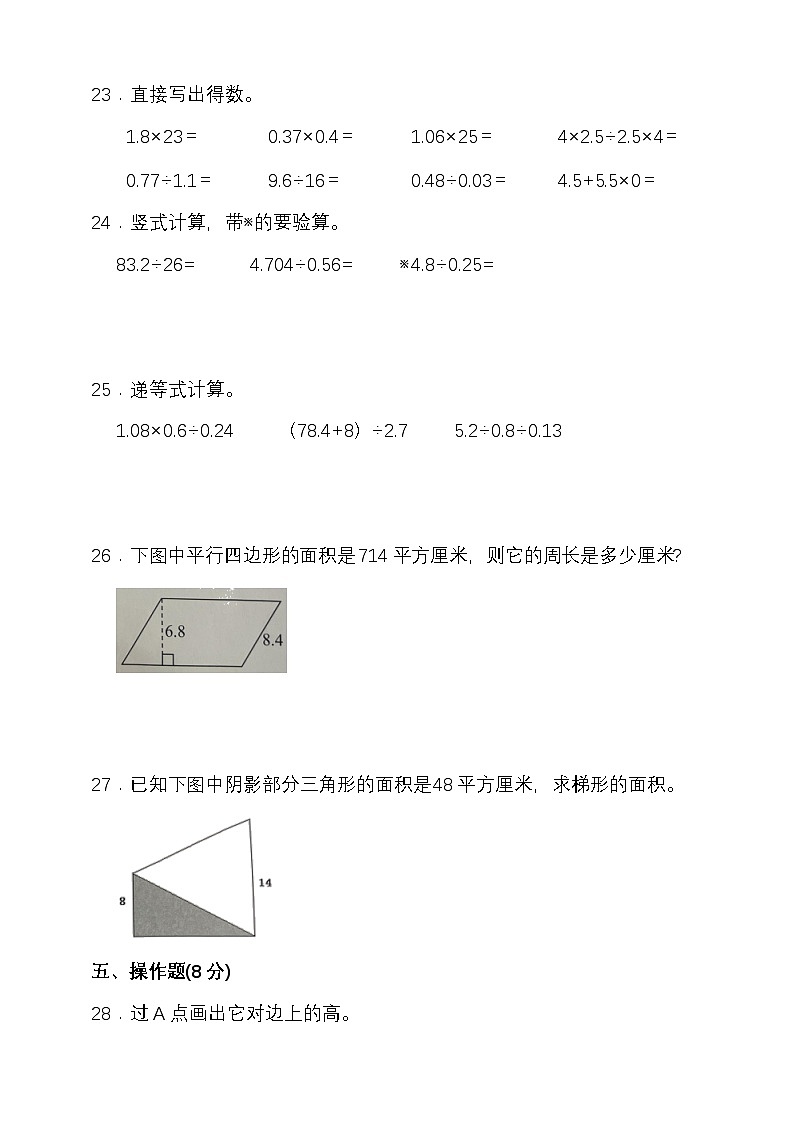 期中模拟检测（1-3单元）2024-2025学年度第一学期北师大版五年级数学第3页