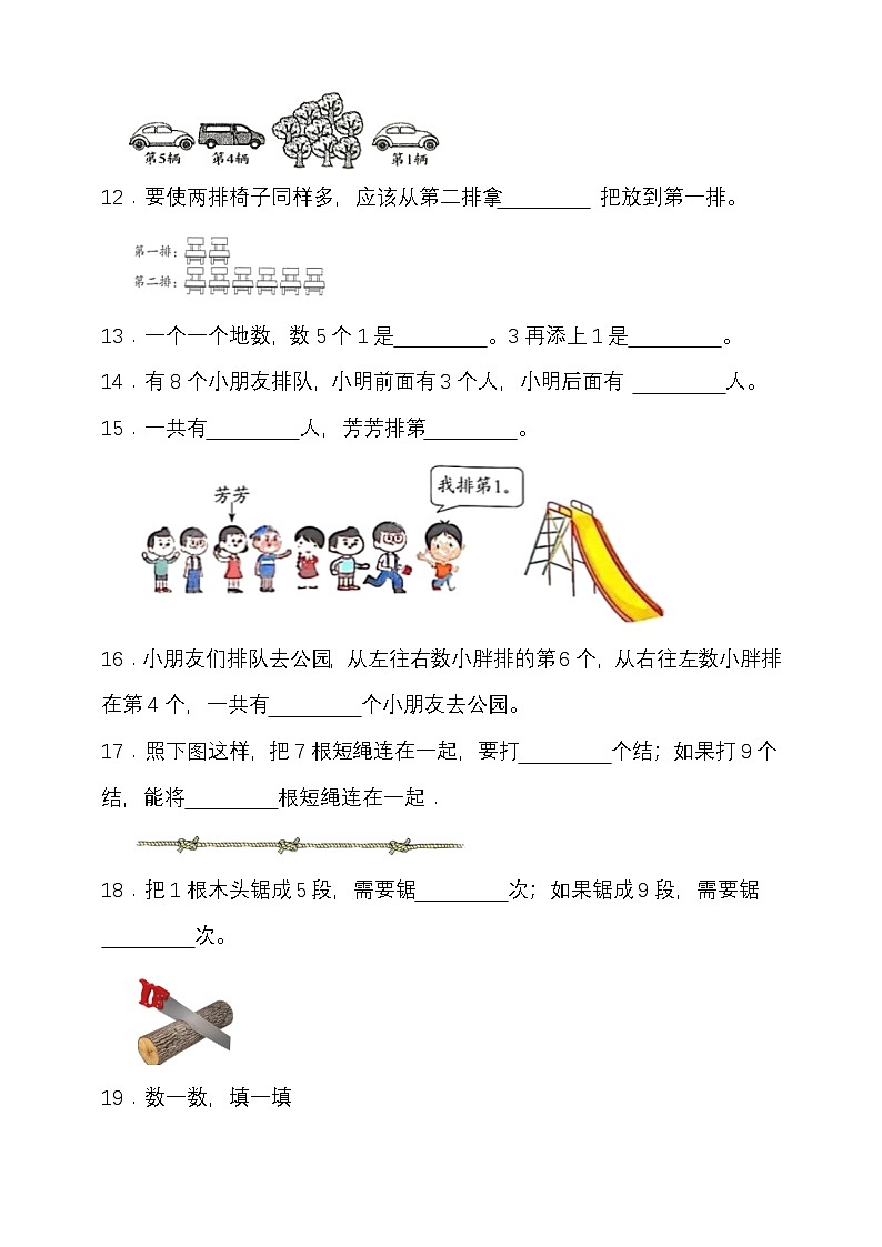 期中模拟检测（1-3单元）2024-2025学年度第一学期苏教版一年级数学第2页