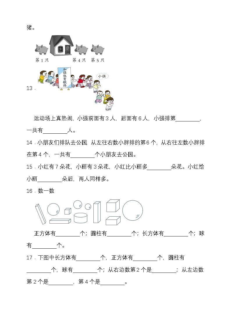 期中模拟检测（1-3单元）2024-2025学年度第一学期西师大版一年级数学第2页