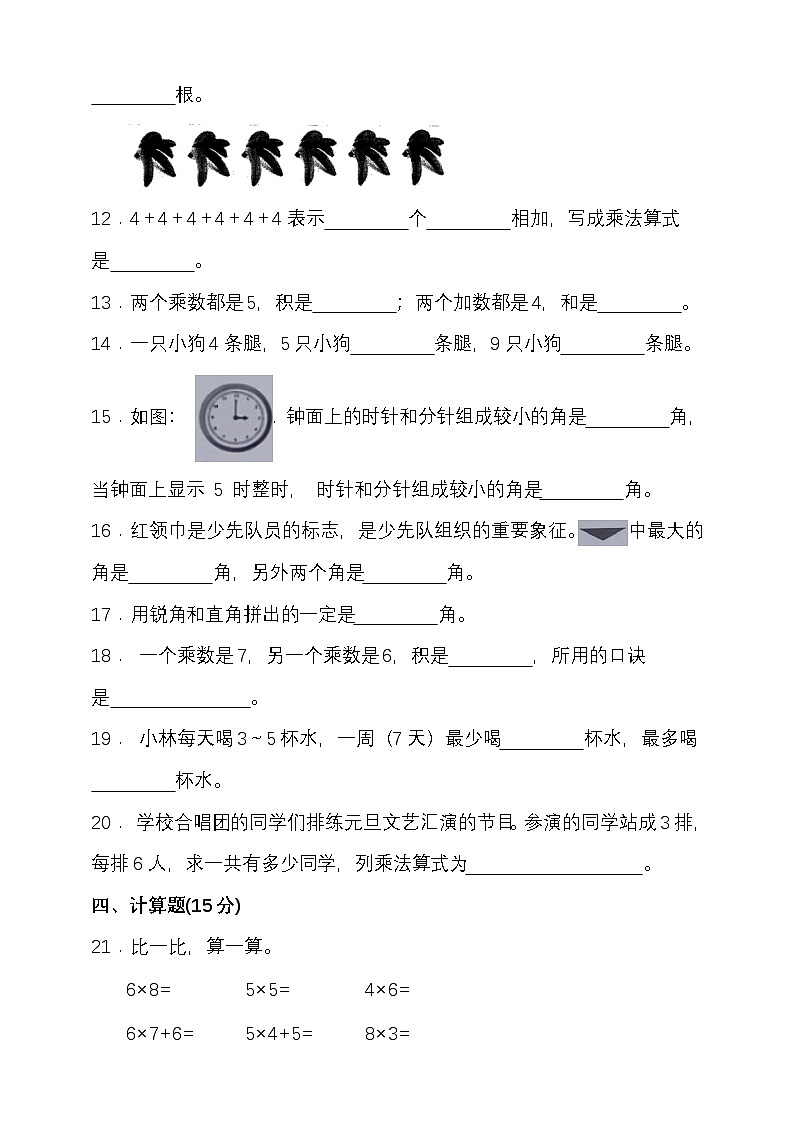 期中模拟检测（1-3单元）2024-2025学年度第一学期西师大版二年级数学第2页
