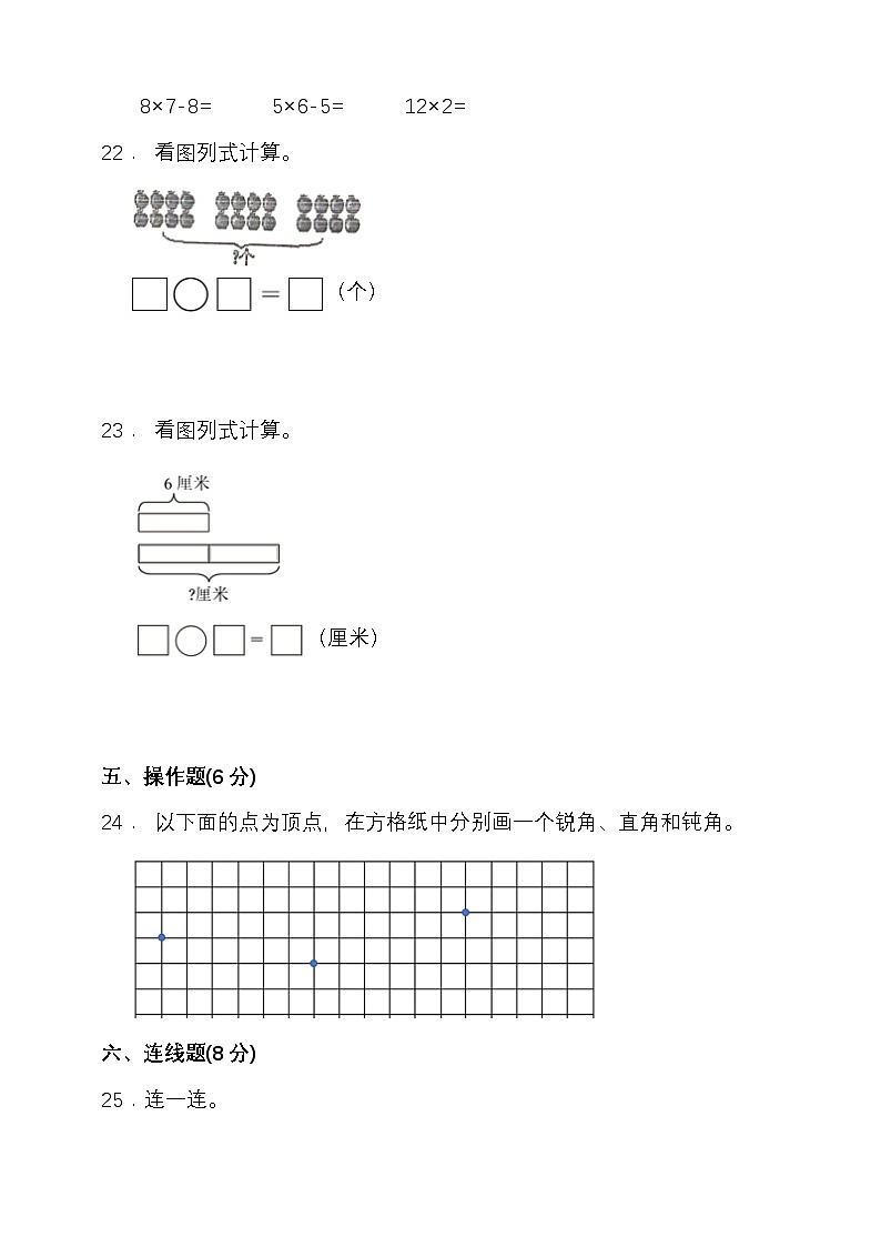期中模拟检测（1-3单元）2024-2025学年度第一学期西师大版二年级数学第3页