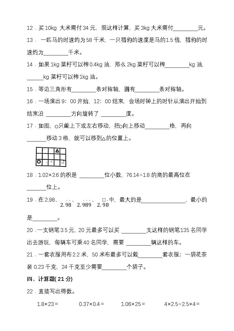 期中模拟检测（1-3单元）2024-2025学年度第一学期西师大版五年级数学第2页
